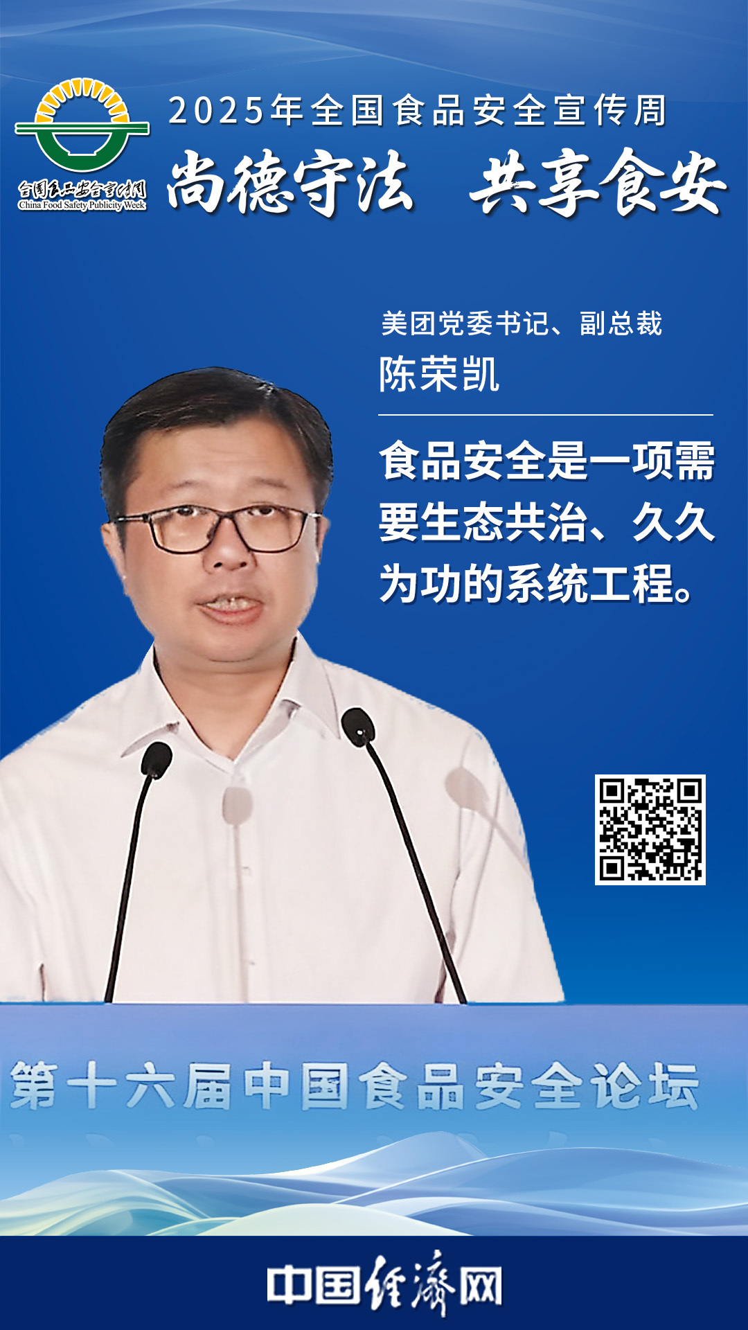 美團黨委書(shū)記、副總裁陳榮凱